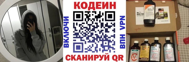 Codein напиток Lean (лин)  наркотики  Чишмы 